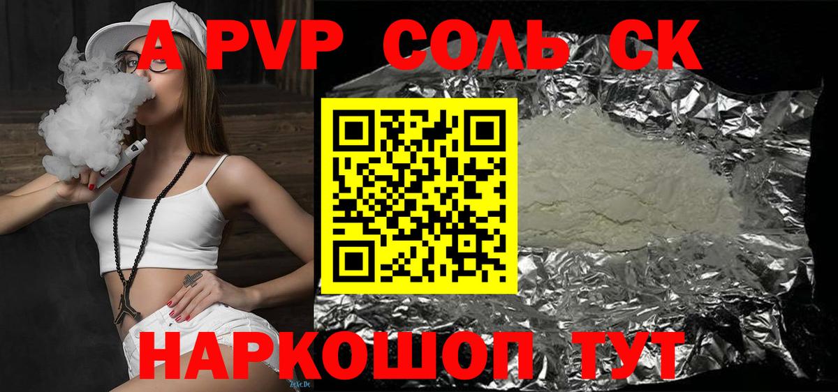APVP Соль  Альфа ПВП мука  Alpha PVP Соль  Вход с VPN  Новоалтайск 