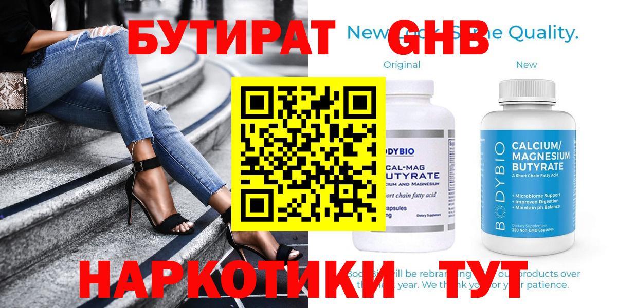 Новоалтайск  БУТИРАТ буратино  Вход с VPN 