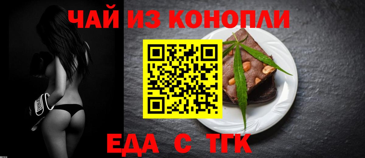 Еда ТГК конопля  Вход с VPN  Новоалтайск 