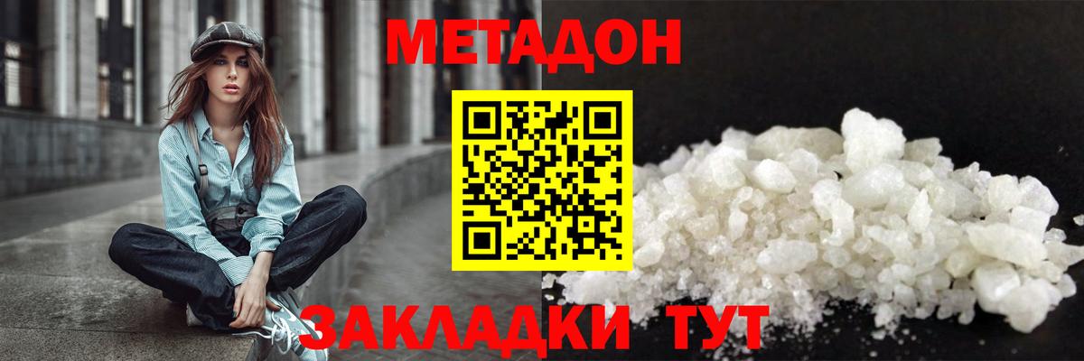 Метадон VHQ  Вход с VPN  МЕТАДОН methadone  Новоалтайск 